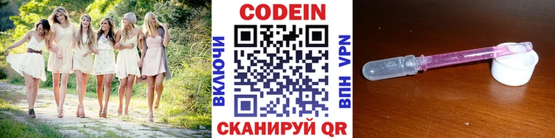 Codein напиток Lean (лин)  MEGA ссылка  Горнозаводск  дарнет шоп 